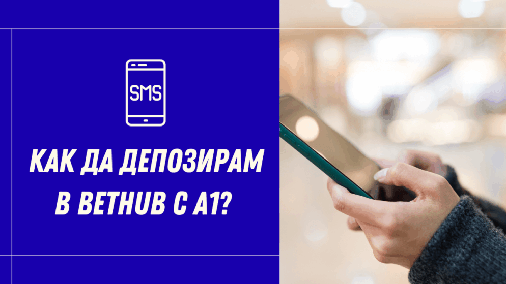 Как да депозирам в Bethub казино с А1?