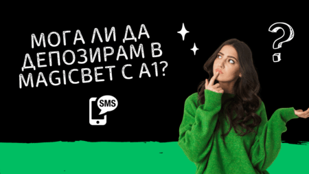 Мога ли да депозирам в Magicbet с А1