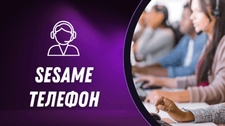 Sesame телефон