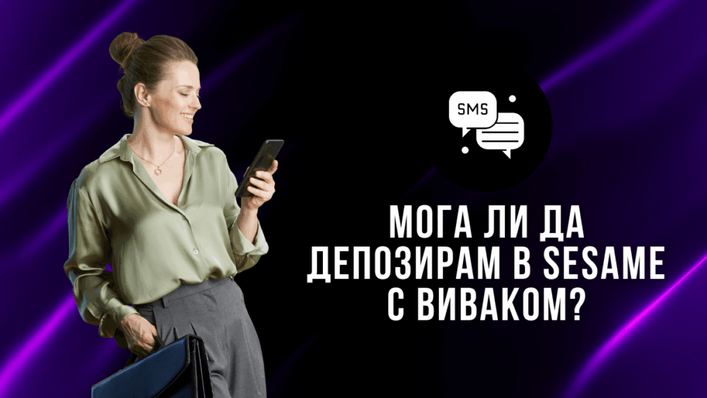Мога ли да депозирам в Sesame с Виваком ваучер?