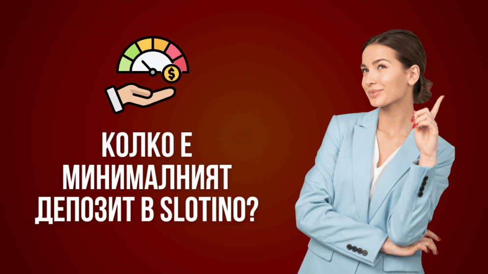 Колко е минималният депозит в Slotino?