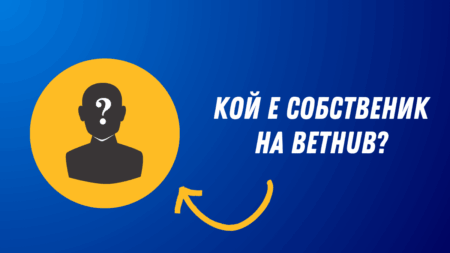 Кой е собственик на Bethub?