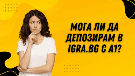 Мога ли да депозирам в Igra.bg с A1?