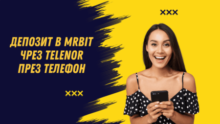 Депозит в Mrbit чрез Telenor ваучер през телефон