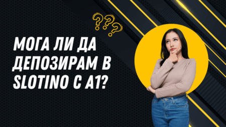 Мога ли да депозирам в Slotino с A1?