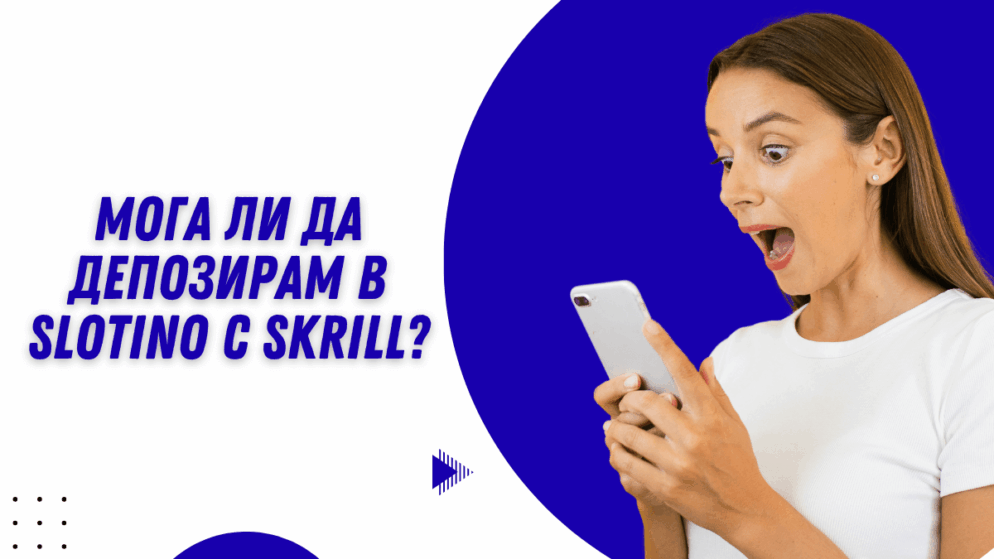 Мога ли да депозирам в Slotino с Skrill?
