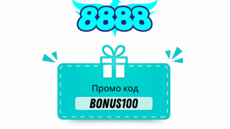 Промо код BONUS100 в 8888.bg