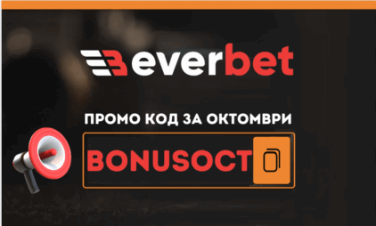 Промо код BONUSOCT в Everbet за месец октомври