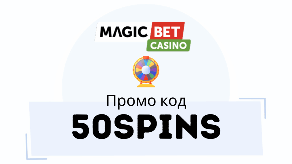 Magicbet партньорски код – 50SPINS
