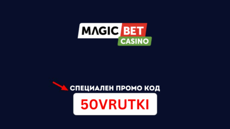 Специален промо код за Magicbet – 50VRUTKI