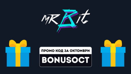 Промо код BONUSOCT в Мрбит за месец октомври
