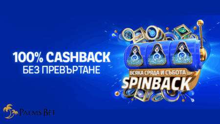 Вземи 100% Cashback с Moon Lord всяка Сряда и Събота в Palms Bet