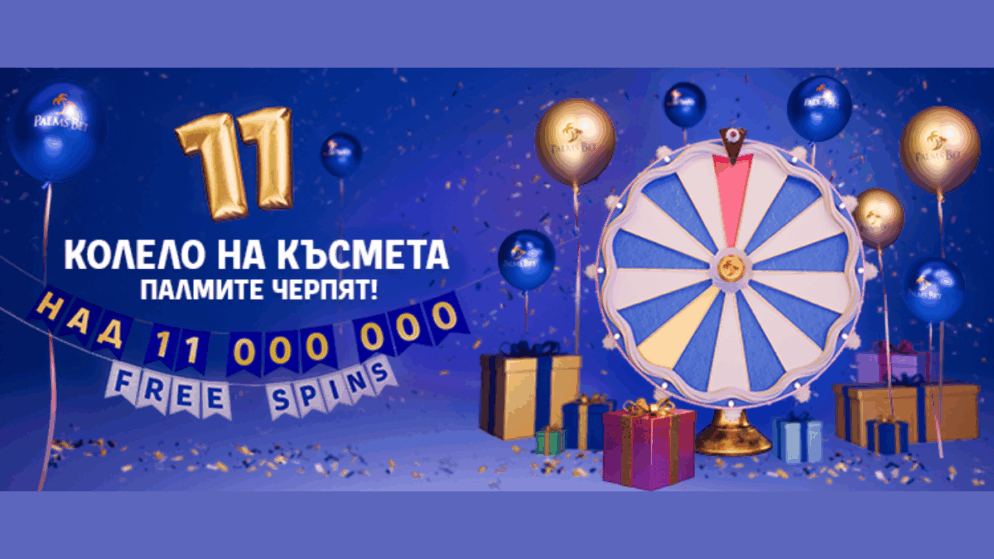 Палмите Черпят за 11-ия си Рожден Ден с Празнично Колело на Късмета!
