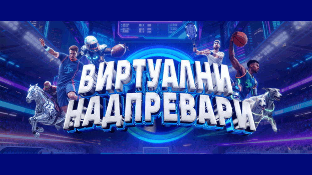 Присъедини се към „Виртуални Надпревари“ и вземи своя дял от 2500 лв. бонус фонд в Palms Bet