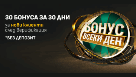 Вземи всеки ден бонус от Winbet – 30 дена без депозит