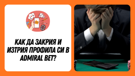 admiralbet-iztrivane-profil