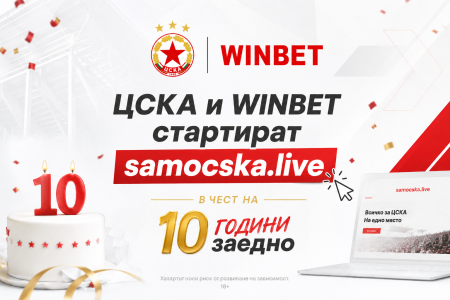 ЦСКА и WINBET обединяват червената общност в samocska.live