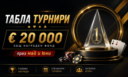 20 000 евро награди в Турнирите по Табла на WINBET