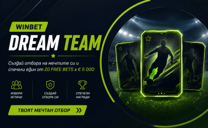 dream-team-2026-novata-futbolna-promociya-winbet-nagraden-fond-100-000-evro