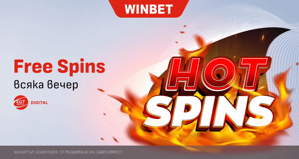 HOT SPINS във WINBET: Горещи завъртания с награди до 100 евро във Free Spins