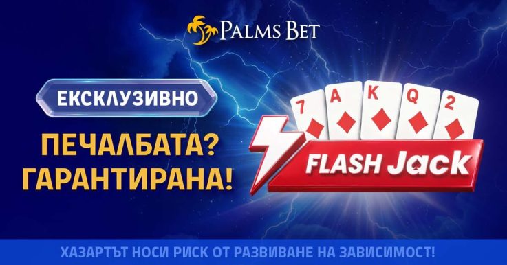 Palms Bet promotional banner with a five-card hand and a red Flash Jack badge on a blue stormy background (Bulgarian text).