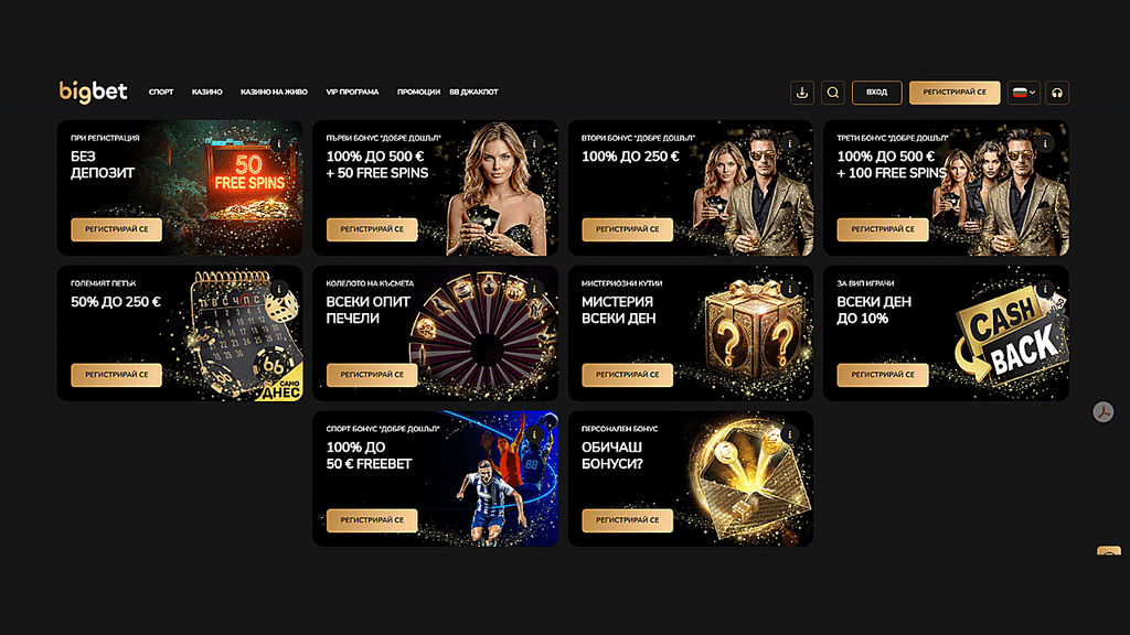bigbet-bonusi-promocii | Efbet 365 Промо банер: Без депозит – 50 завъртания безплатно, регистрирай се, златисти елементи на черен фон.