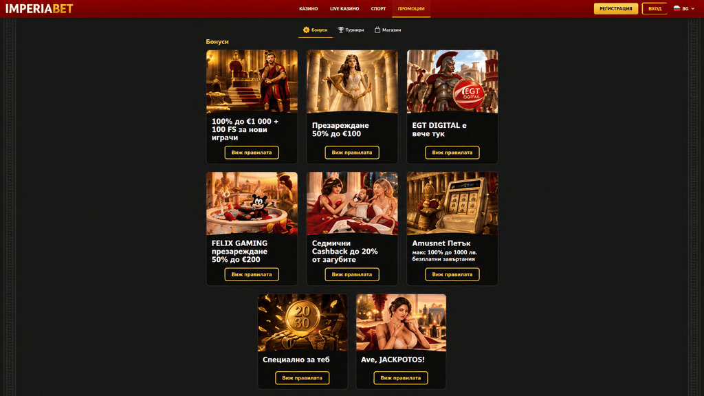imperiabet-bonusi-promocii | Efbet 365 Promotions grid showing six bonus cards with fantasy artwork and yellow'Виж правилата' buttons in a dark themed layout.