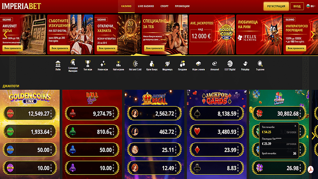 imperiabet-nachalna-stranica | Efbet 365 ImperiaBet homepage with red header, promotional banners, and row of casino tiles and navigation icons below the header.