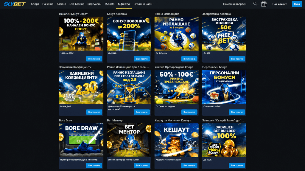 slybet-kazino-bonusi | Efbet 365 Grid of colorful sports-betting promo banners showing bonuses, early payout, and insurance offers with blue 'View more' buttons (Bulgarian promos). (informative)